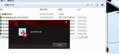 游戏安装失败怎么办 游戏安装失败怎么办？