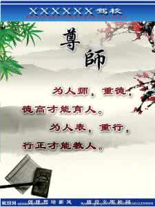 尊师重教 尊师重教【经典句图文】