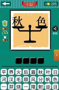 成语闯关看图猜成语 看图猜成语闯关【第1期】