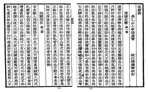 上海古籍出版社 三車秘旨（清）李西月撰 上海古籍出版社1990年