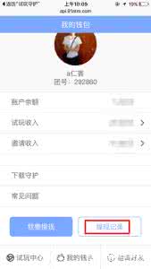 qq提现多久到账怎么看 试玩守护提现怎么看是否到账