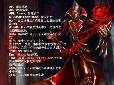 英雄联盟术语大全 英雄联盟术语都是什么意思 英雄联盟术语大全