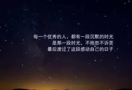 可贵的沉默优秀教案 每一个优秀的人，都有一段沉默的时光。
