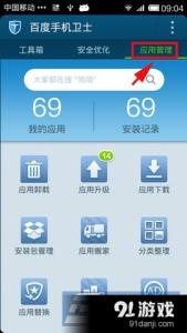 百度手机卫士 百度手机卫士使用方法