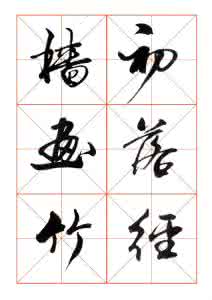 行书书法大全 行书书法大全 行书书法