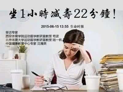 一天减肥22斤 常做这事每天减寿22分钟