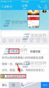 讯飞输入法如何使用 讯飞输入法怎么添加常用语