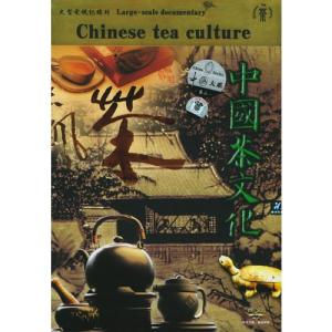中国茶文化纪录片 纪录片《中国茶文化》(2)「共34集」