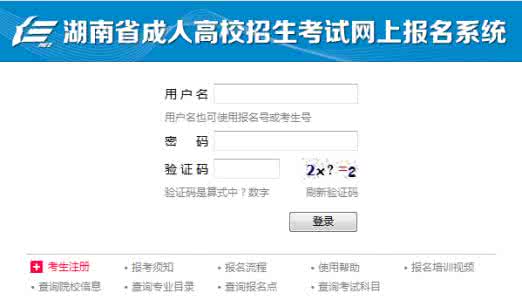 2014湖南护师报名 2014湖南成人高考报名系统 点击进入