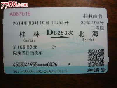 动车票购买 动车票网上购买 如何在网上购买动车票 精