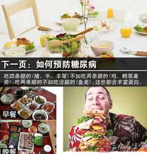 糖尿病怎么预防 如何预防糖尿病 给你8条饮食建议