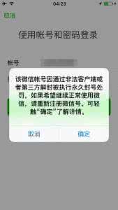 微信账号封了怎么解啊 微信号被封怎么办