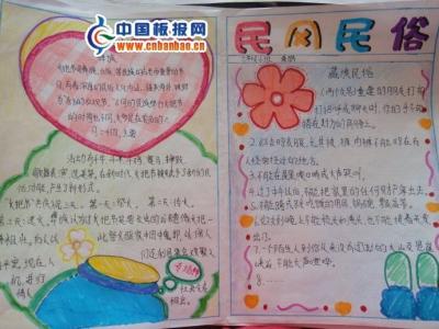 民风民俗手抄报图片a4 六年级民风民俗手抄报图片