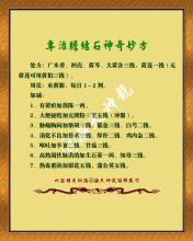 中医治疗胆结石验方 专治胆结石神奇妙方