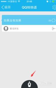 新qq悄悄话在哪里打开 QQ悄悄话在哪
