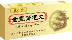 六味地黄丸金匮肾气丸 六味地黄丸金匮肾气丸 最经典的补肾方药，六味地黄丸和金匮肾气丸，究竟应该用那个？