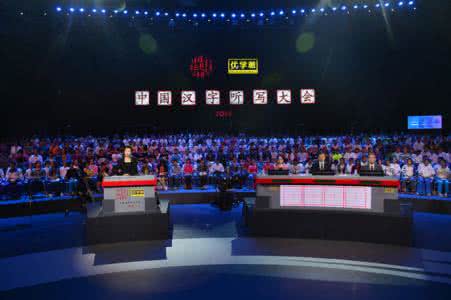 第三届汉字听写大会 2015第三届《中国汉字听写大会》复赛第一场题库