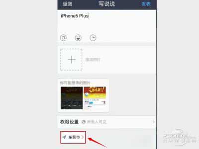 qq空间手机标识修改 手机qq空间怎么改iPhone6 Plus