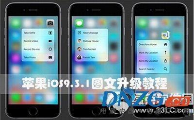 升级ios10变成白苹果 升级ios9.3.3耗电变快 苹果iOS9.3耗电吗？iPhone6升级iOS9.3耗电快不快？