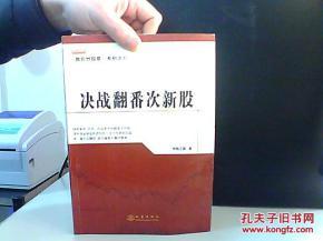 决战翻番次新股 pdf 决战翻番次新股 pdf 新老板的翻番计划