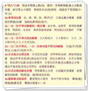 厦门中考数学状元2016 太好记了!原来中考数学状元用的是这38个口诀，难怪考满分！