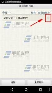 语音备忘录删除恢复 点心闹钟怎么删除语音备忘录