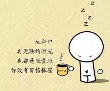 醍醐灌顶的话 醍醐灌顶的九句话,送给正在奋斗的你!