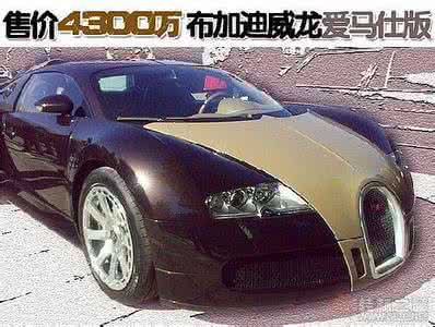 全球最贵汽车排行榜 大开眼界,全球最贵汽车排行榜,最贵28.5亿
