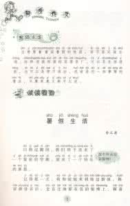 四年级上册第二单元 四年级上册四单元语文A版作文 绕口令比赛的作文