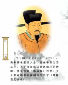 王十朋的诗 王十朋与夔州的渊源