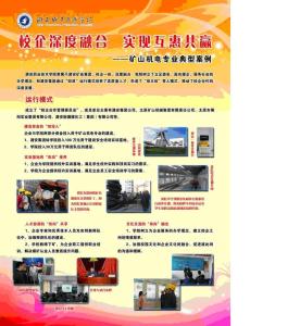 校企合作成功案例 校企合作典型案例