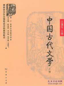 中国古代文学 中国古代文学一口袋书