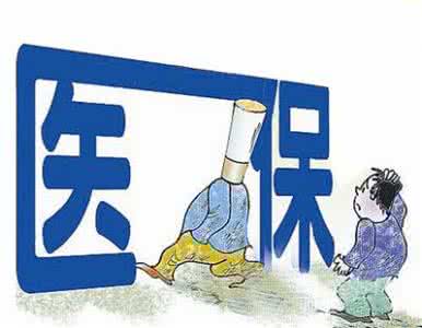 2017年新纳入医保药品 专家建议将戒烟治疗纳入医保