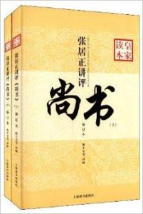 简明中国历史读本 国史读本 卷三