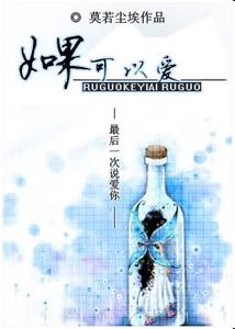 如果可以爱 如果可以爱 假如爱情可以解释