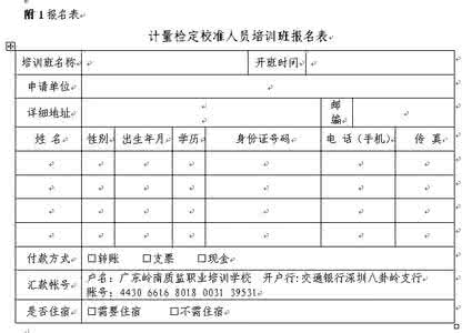 计量人员培训计划 计量人员培训计划 计量检测人员培训计划
