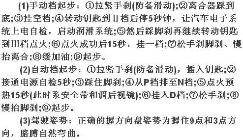 捷达教练车开车技巧 教练总结开车技巧27招