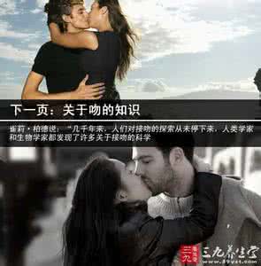 一吻定情第二次接吻 一吻定情 关于男女接吻的四大玄机