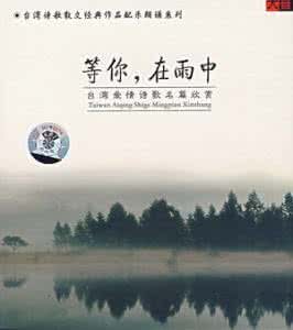 诗歌我在春雨里等你 我在爱情里等你（爱情诗歌）