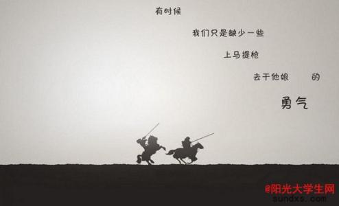 正能量励志名言 正能量的经典励志名言签名