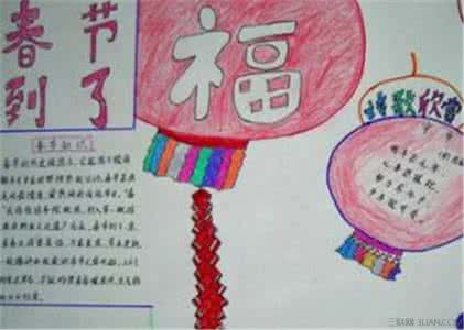 春节手抄报文字资料 小学生欢度春节手抄报文字资料