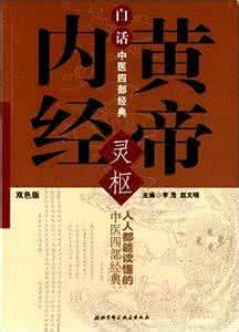 白话中医四部经典 白话中医四部经典  扫描版
