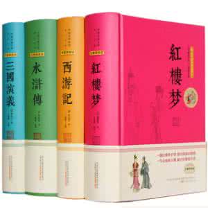 中国文学名著 中国文学名著简介 (12)