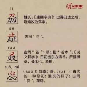 一读就错的116个汉字 实用一读就错的116个汉字（建议收藏）