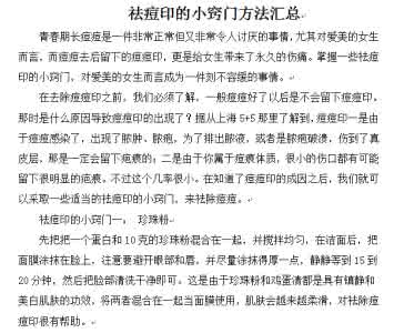 祛痘印方法小妙招 祛痘印的小窍门方法汇总