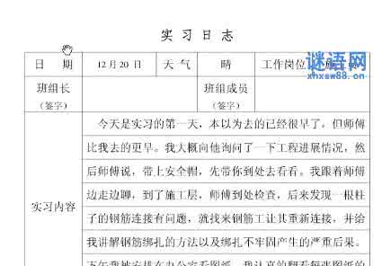 认识实习日记 毕业生物流实习日记15篇 认识实习日记
