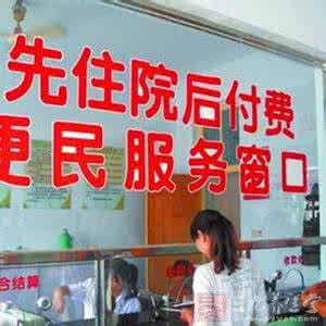 黄山市屯溪区 黄山市屯溪区启动先住院后付费就医模式