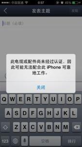 此电缆或配件尚未认证 iphone6此电缆或配件尚未经过认证怎么解决？