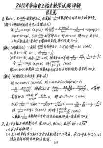 华约自主招生数学试题 2012年华约自主招生数学试题详解