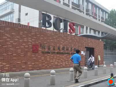 北京私立学校学费 北京私立学校 10所北京国际学校学费对比排名_北京私立学校